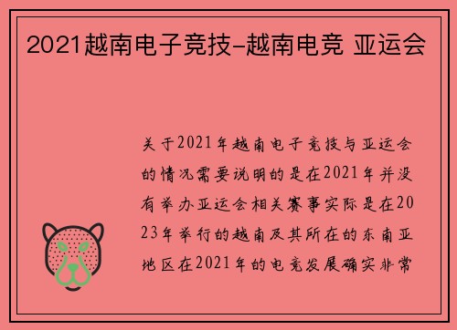 2021越南电子竞技-越南电竞 亚运会