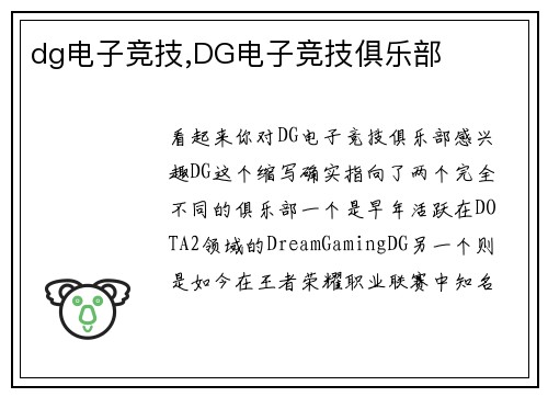 dg电子竞技,DG电子竞技俱乐部