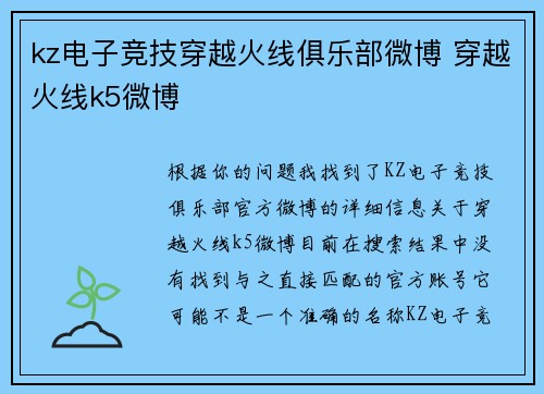 kz电子竞技穿越火线俱乐部微博 穿越火线k5微博