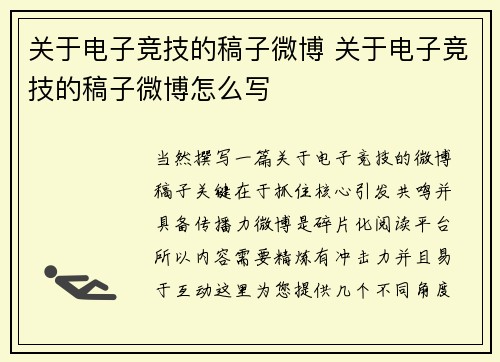 关于电子竞技的稿子微博 关于电子竞技的稿子微博怎么写