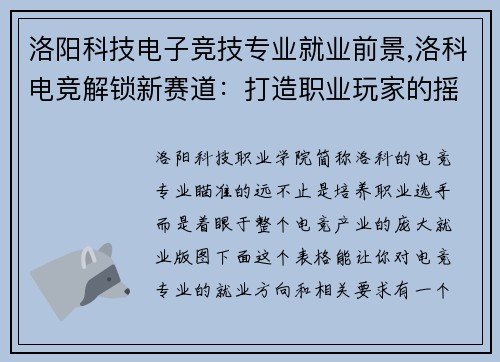 洛阳科技电子竞技专业就业前景,洛科电竞解锁新赛道：打造职业玩家的摇篮