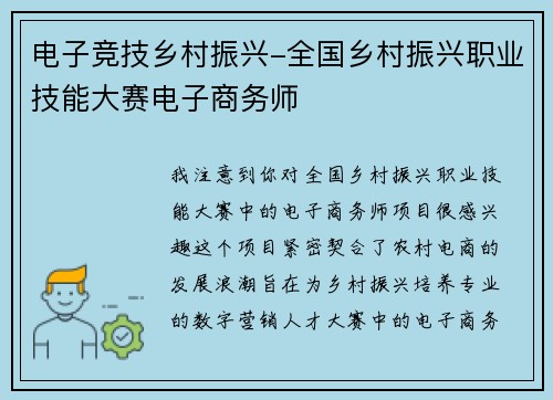 电子竞技乡村振兴-全国乡村振兴职业技能大赛电子商务师